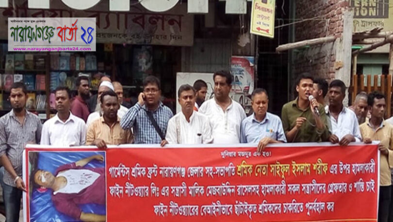নগরীতে গার্মেন্টস শ্রমিক ফ্রন্টের মানবন্ধন ও বিক্ষোভ