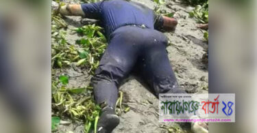 সোনারগাঁয়ে ট্রলার ডুবিতে নিখোঁজ পুলিশ সদস্যের লাশ উদ্ধার