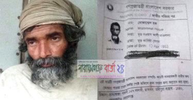 মানসিক ভারসাম্যহীন বৃদ্ধ স্বজনদের কাছে ফিরতে চায়