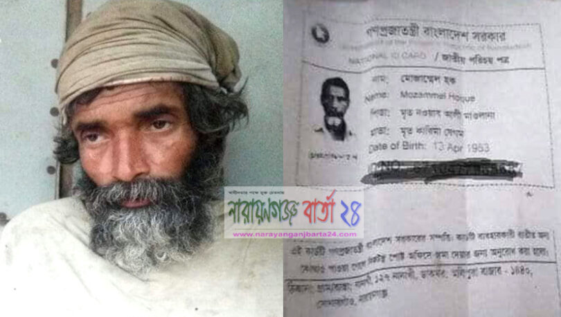 মানসিক ভারসাম্যহীন বৃদ্ধ স্বজনদের কাছে ফিরতে চায়