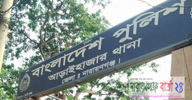 আড়াইহাজারে ছিনতাইকারীকে গণপিটুনি দিয়ে পুলিশে সোপর্দ