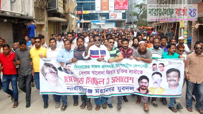 খালেদা জিয়ার মুক্তির দাবিতে বিক্ষোভ মিছিল, মিছিলে পুলিশের বাধা