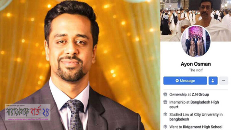 অয়ন ওসমানের ফেসবুক আইডি হ্যাকড