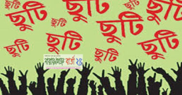 ছুটি
