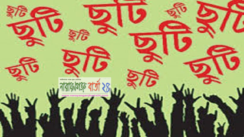 ছুটি