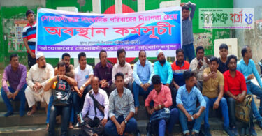 সোনারগাঁয়ে জীবনের নিরাপত্তা চেয়ে সাংবাদিকদের অবস্থান কর্মসূচী