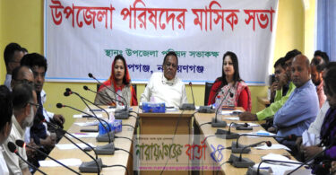রূপগঞ্জে উপজেলা পরিষদের মাসিক সভা অনুষ্ঠিত
