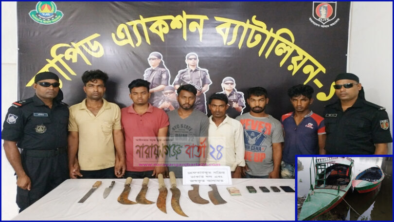 রূপগঞ্জে দেশীয় অস্ত্রসহ ডাকাত দলের ৬ সদস্য গ্রেফতার