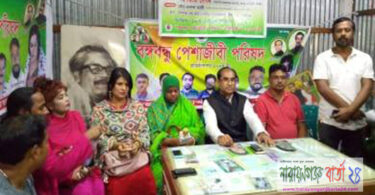 বঙ্গবন্ধু পেশাজীবী পরিষদের আলোচনা সভা অনুষ্ঠিত