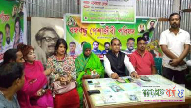 বঙ্গবন্ধু পেশাজীবী পরিষদের আলোচনা সভা অনুষ্ঠিত