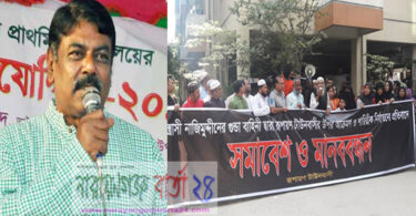 চেয়ারম্যান নাজিম উদ্দিনের বিরুদ্ধে মামলা, রূপায়ন বা‌সিন্দা‌দের মানববন্ধন