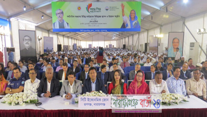রূপগঞ্জে সিটি অর্থনৈতিক অঞ্চল উদ্বোধন করলেন প্রধানমন্ত্রী