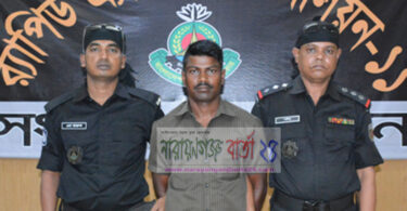বন্দরে দণ্ডপ্রাপ্ত পলাতক আসামি গ্রেফতার