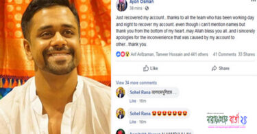 সাংসদ পুত্র অয়ন ওসমানের ফেসবুক আইডি উদ্ধার