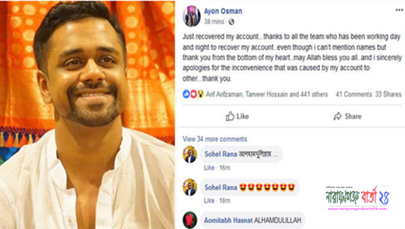 সাংসদ পুত্র অয়ন ওসমানের ফেসবুক আইডি উদ্ধার