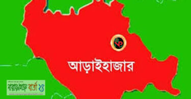 আড়াইহাজার