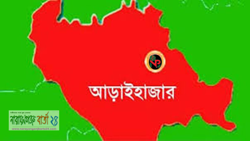 আড়াইহাজার