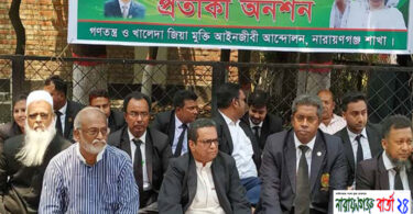 খালেদা জিয়ার মুক্তির দাবিতে আইনজীবীদের প্রতীকী অনশন