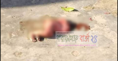 না.গ‌ঞ্জের জামতলায় শিশুর দ্বিখণ্ডিত লাশ উদ্ধার