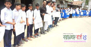 রূপগঞ্জে মাদক বিরোধী মানববন্ধন