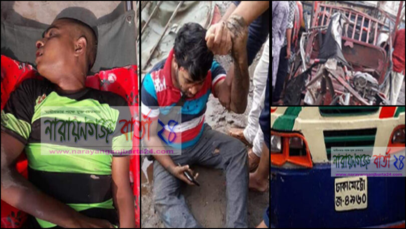 ফতুল্লায় বাসচাপায় ইজিবাইক চালক নিহত, আহত-২