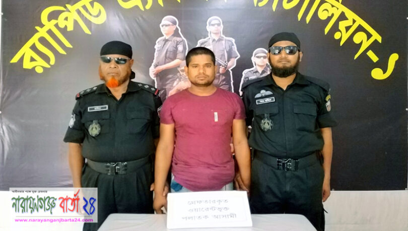 রূপগঞ্জের শীর্ষ সন্ত্রাসী মোহাম্মদ আলী গ্রেফতার