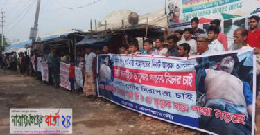রূপগঞ্জে হামলার প্রতিবাদে মানববন্ধন