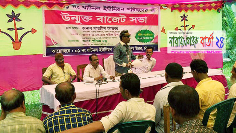 ষাটনল ইউনিয়ন পরিষদে ১ কোটি ৪ লক্ষ টাকার বাজেট ঘোষনা