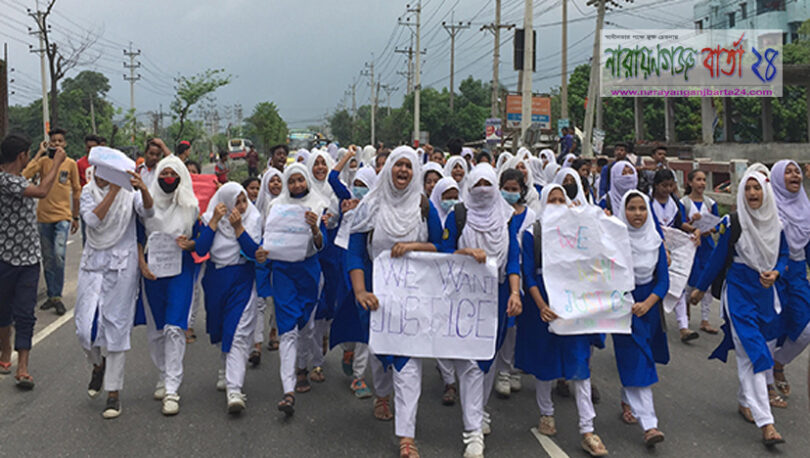 সোনারগাঁয়ে নিরাপদ সড়কের দাবিতে শিক্ষার্থীদের মহাসড়ক অবরোধ