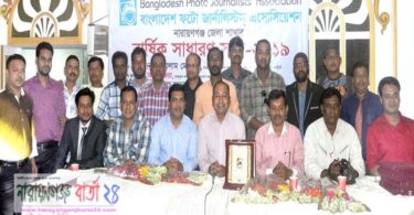 ফটো জার্নালিস্ট এসোসিয়েশন না.গঞ্জ জেলা কমিটি ঘোষনা