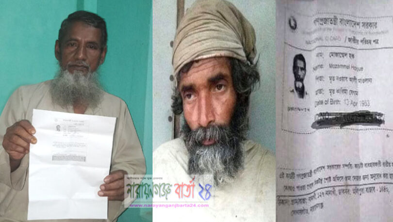ভারসাম্যহীন সেই বৃদ্ধ সোনারগাঁয়ের মোজাম্মেল হক নন