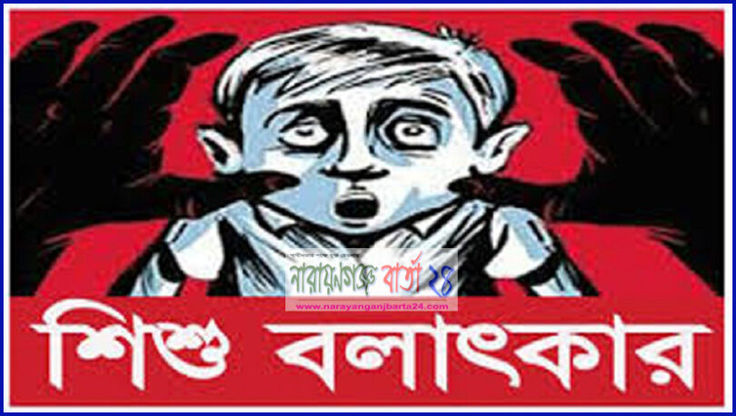 বলাৎকার