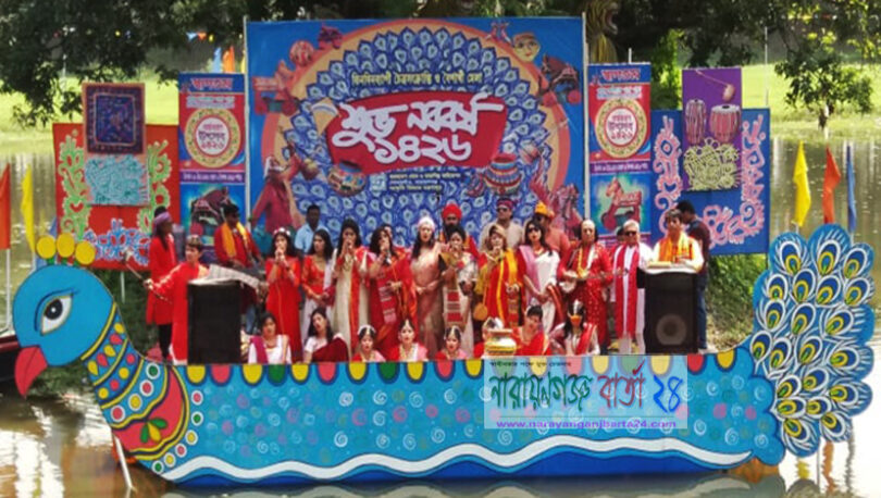 সোনারগাঁয়ে নানা আয়োজনে বর্ষবরণ