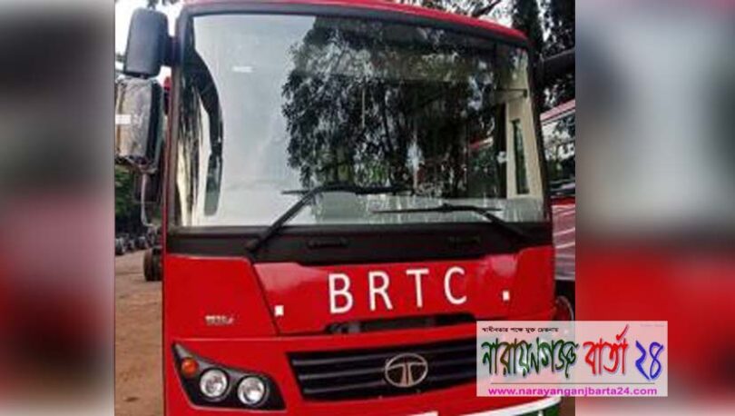 ঢাকা-নারায়ণগঞ্জ রুটে পুনরায় চালু হচ্ছে বিআরটিসি বাস