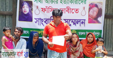সাথী হত্যাকারীদের বিচারের দাবীতে সংবাদ সম্মেলন