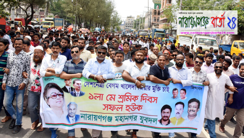 মে দিবসে খালেদা জিয়ার মুক্তি দাবিতে মহানগর যুবদরের বিশাল মিছিল