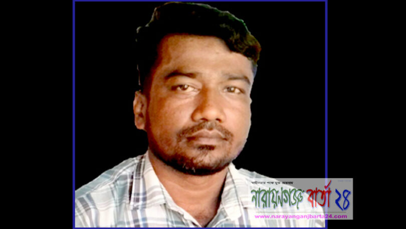 আড়াইহাজারে ইউপি সদস্য শাহ আলী আর নেই