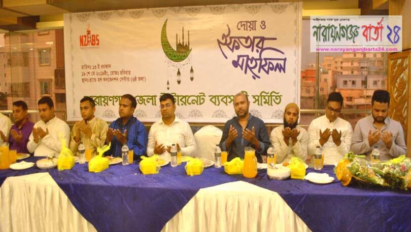 নারায়ণগঞ্জ ইন্টারনেট ব্যবসায়ী সমিতির ইফতার অনুষ্ঠিত