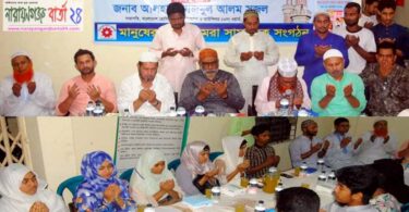 ‘মানুষের জন্য আমরা’ সংগঠনের ইফতার মাহফিল অনুষ্ঠিত
