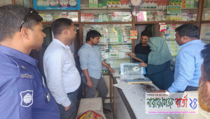 বন্দরে বিভিন্ন অপরাধে ৪ ফার্মেসিকে অর্থদন্ড