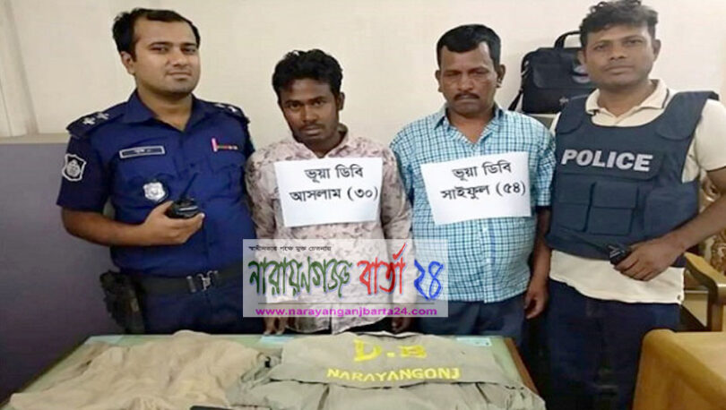 ফতুল্লায় দুই ভুয়া ডিবি আটক