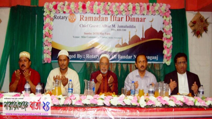 রোটারী ক্লাব অব বন্দর নারায়ণগঞ্জ এর দোয়া ও ইফতার অনুষ্ঠিত