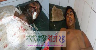 আড়াইহাজারে একই পরিবারের ৫ জনকে কুপিয়ে জখম