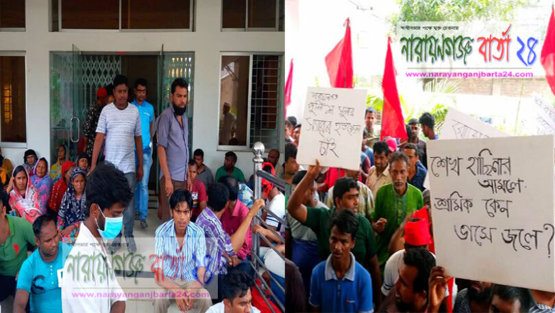 পাওনাদি আদায়ের দাবীতে শ্রমিকদের বিক্ষোভ ও শ্রম দপ্তর ঘেরাও