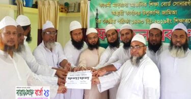 সোনারগাঁয়ে আঞ্চলিক কওমি মাদরাসা শিক্ষাবোর্ডের ফল প্রকাশ