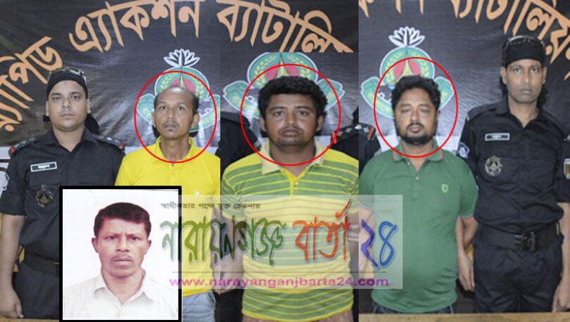 ফতুল্লায় নিখোঁজ মাজেদ আলী হত্যার রহস্য উদঘাটনসহ গ্রেফতার-৩