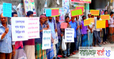 রূপগঞ্জে বিড়ি শ্রমিকদের মানববন্ধন