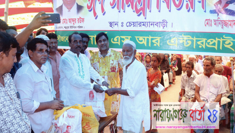 সোনারগাঁয়ে দুস্থদের মাঝে ঈদ সামগ্রী বিতরণ