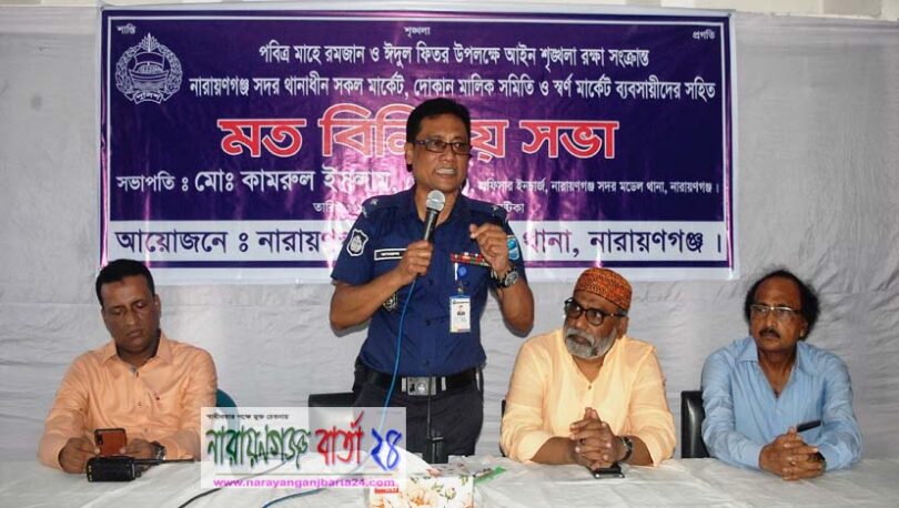 না.গঞ্জে ব্যাংক কর্মর্কতা ও ব্যবসায়ীদের সাথে পুলিশের মতবিনিময়