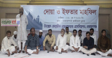 ট্যাক্সেস এমপ্লয়ীজ ওয়েলফেয়ার এসোসিয়েশন'র দোয়া ও ইফতার